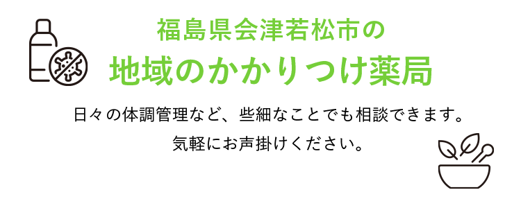 つるが薬局
